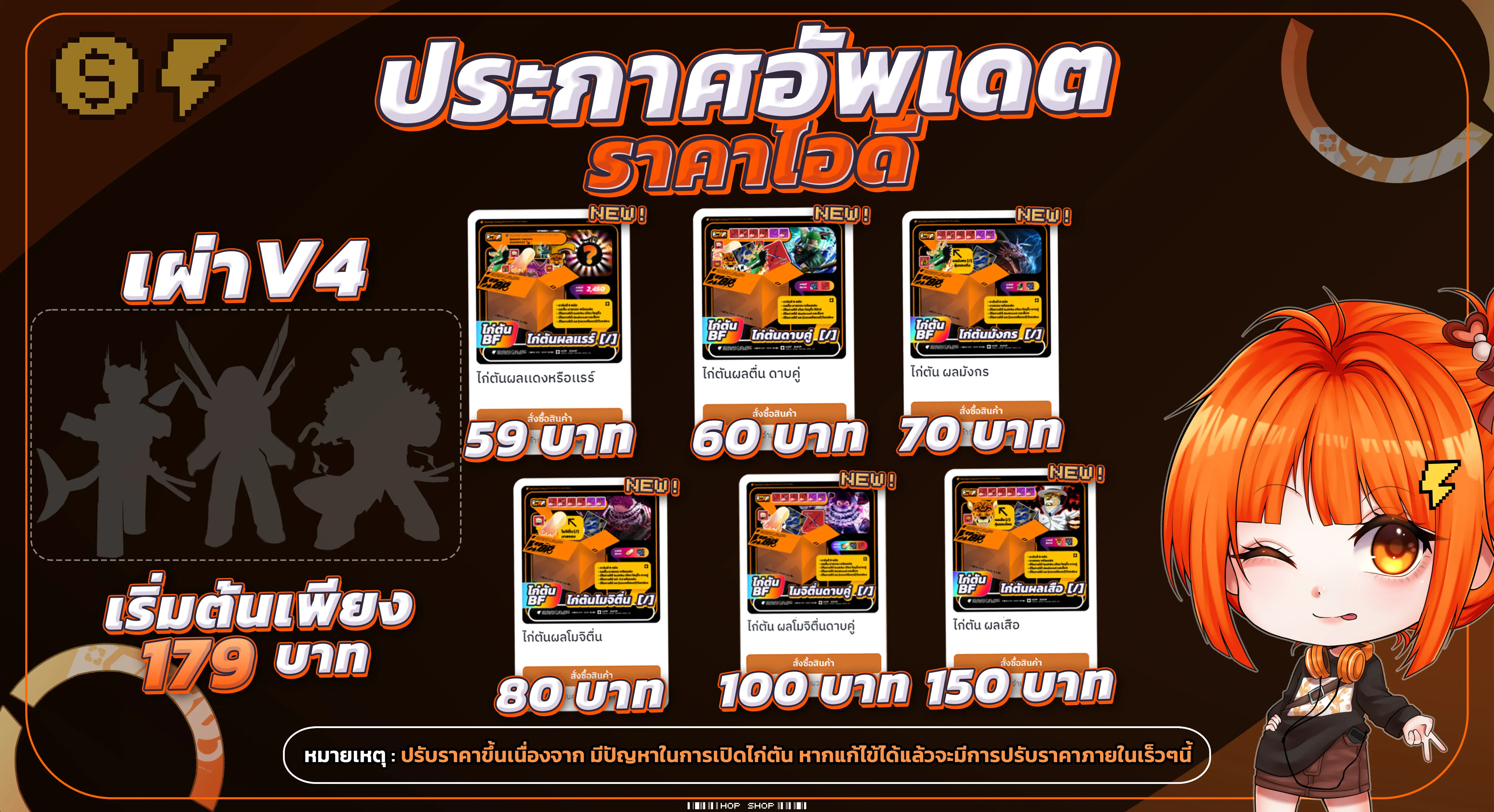 อัพเดตราคา2.webp