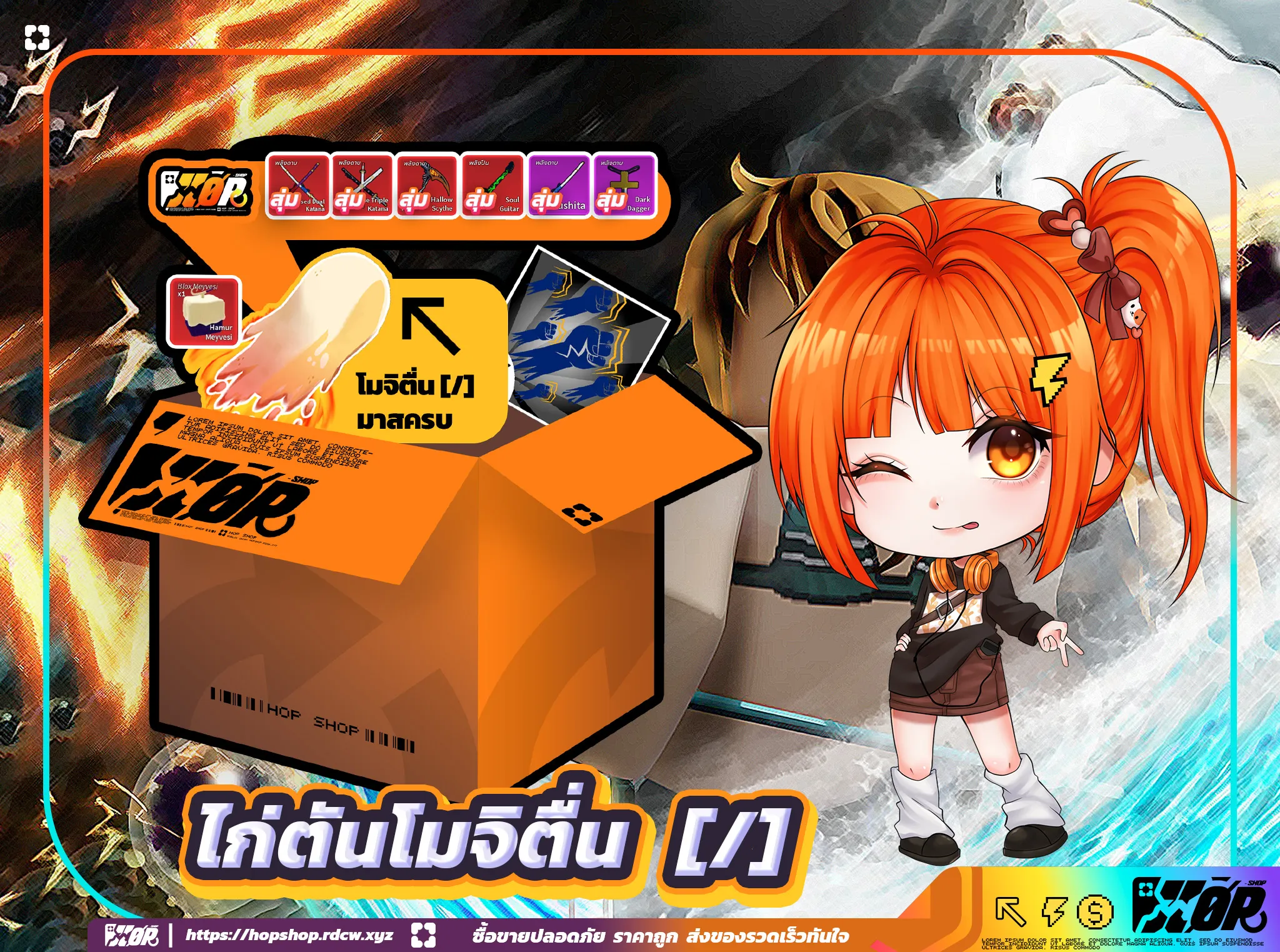 โมจิตื่น