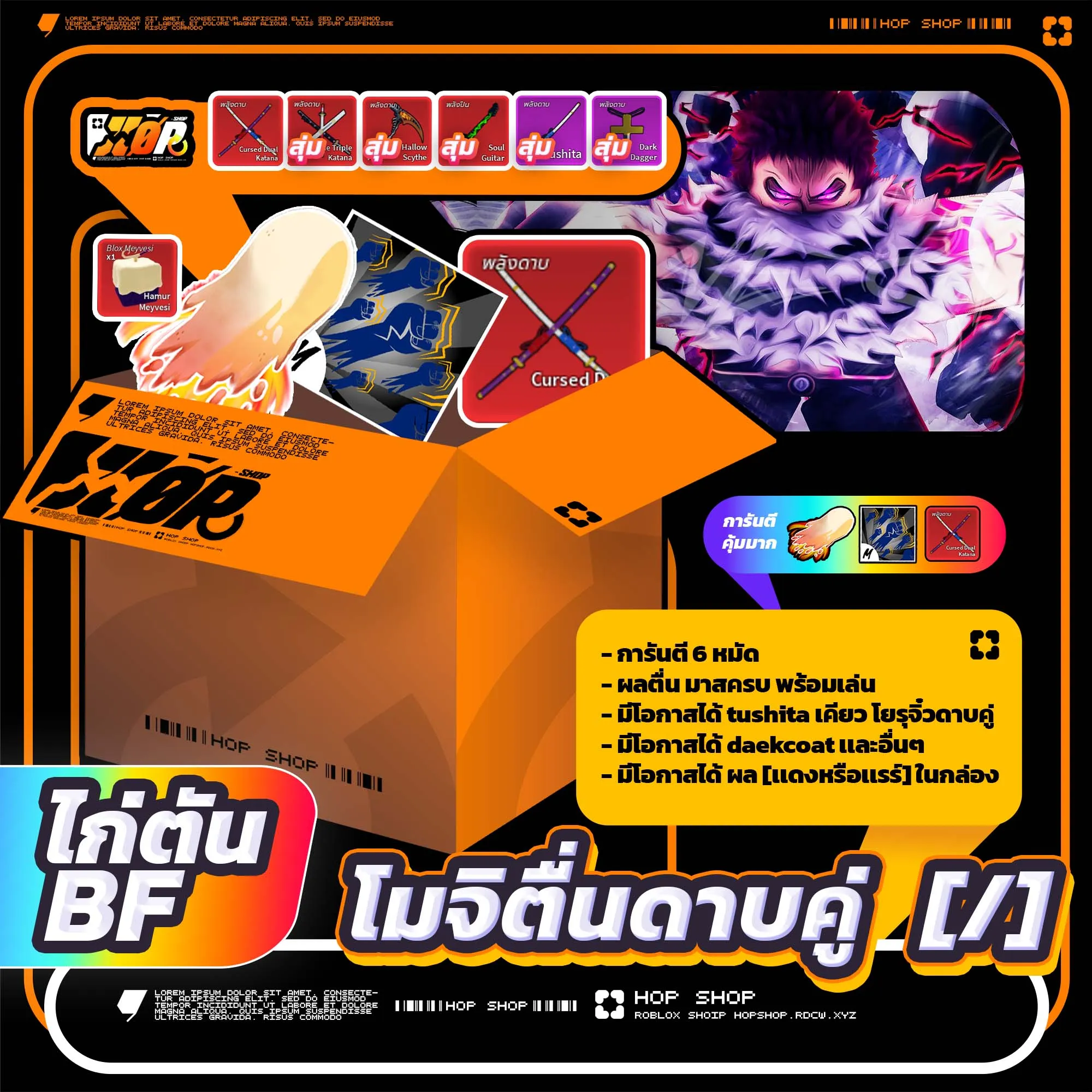 โมจิตื่นดาบคู่